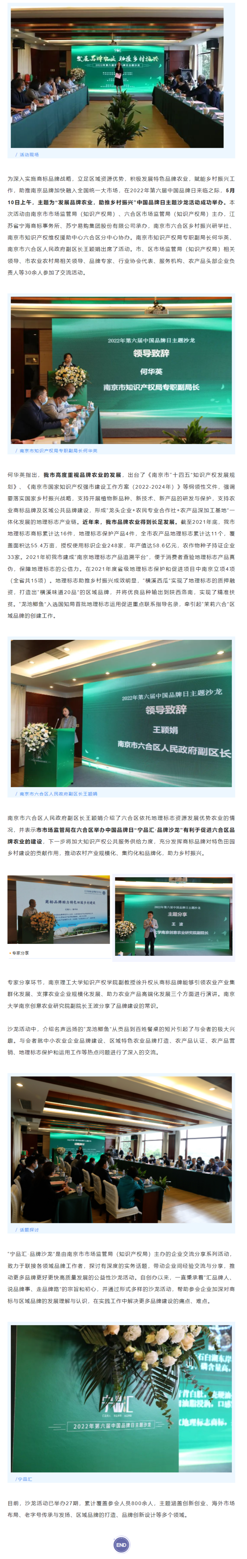 FireShot Capture 003 - 精彩回顾-第六届中国品牌日活动成功举办！ - mp.weixin.qq.com.png