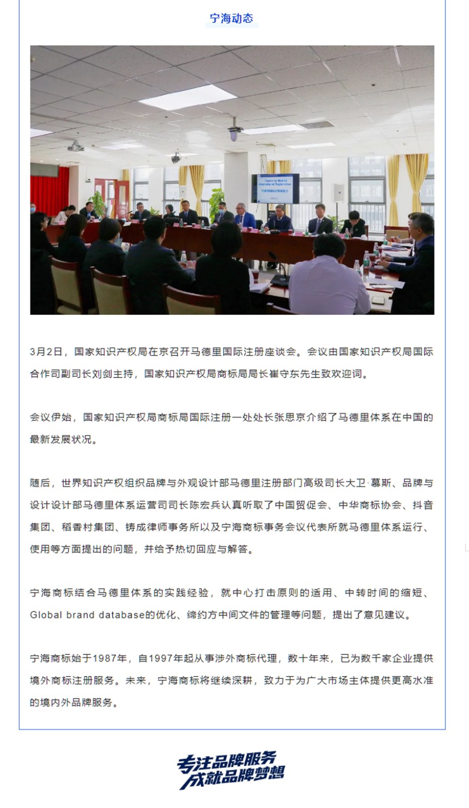 宁海商标应邀参加国家知识产权局马德里国际注册座谈会.jpg